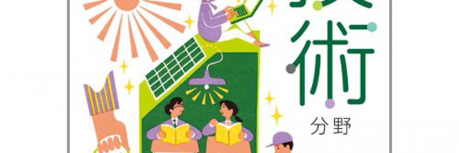 全国の中学生向けの教材に『エミアスファン』が掲載されました