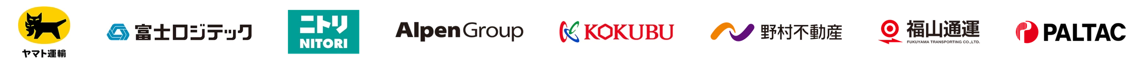 ヤマト運輸 富士ロジテック ニトリ AlpenGroup KOKUBU 野村不動産 福山通運 PALTAC